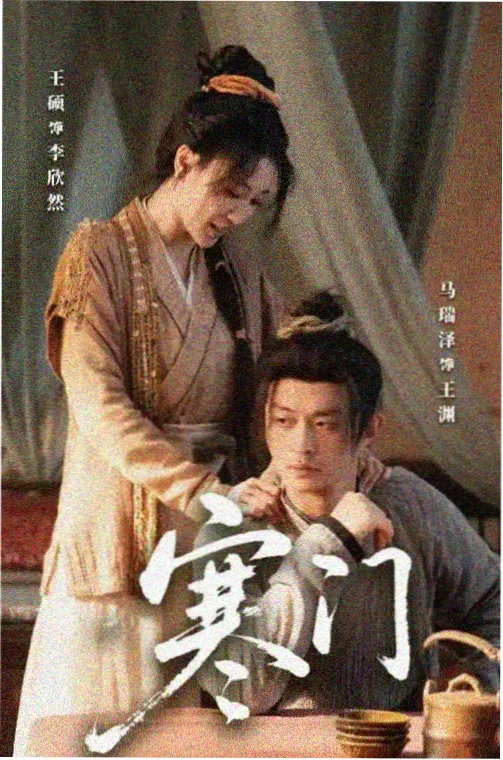 庆余年第三季 免费观看